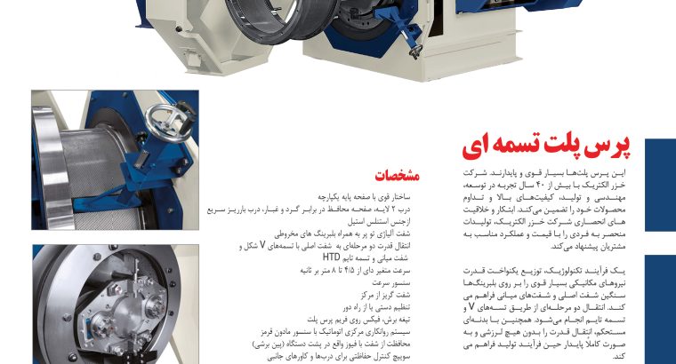 صنعتی خزر الکتریک
