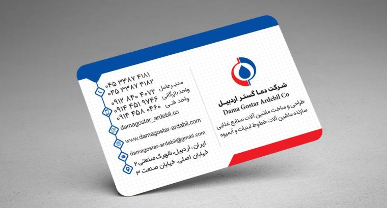 دما گستر اردبیل