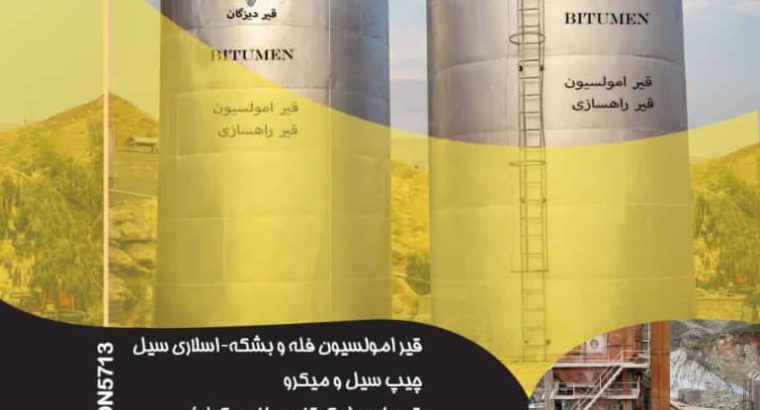 آرکا قیر دیزگان