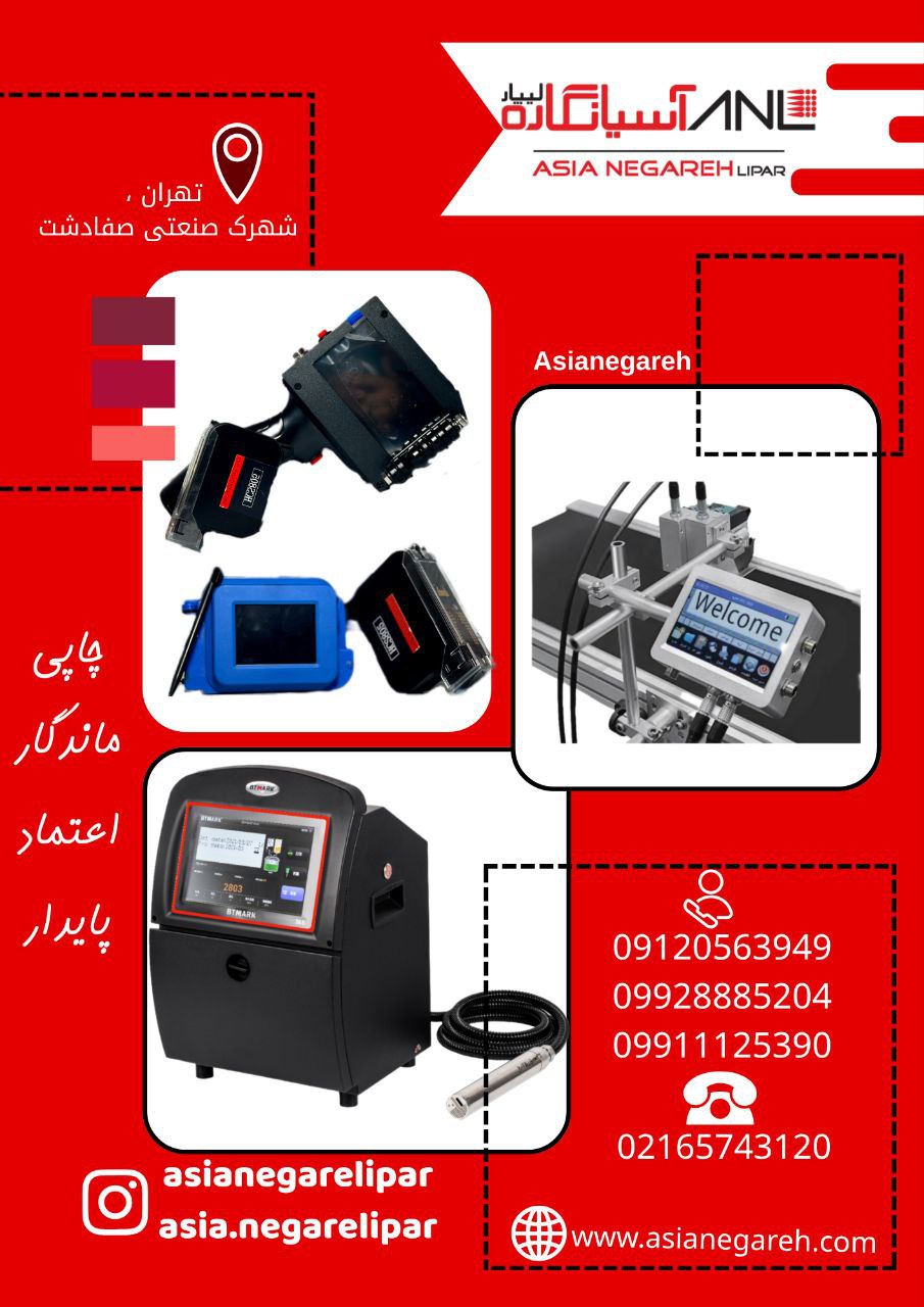 آسیا نگاره لیپار