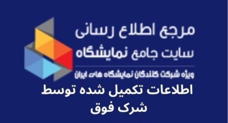 انجمن صنفی کارفرمایی شرکتهای صنایع سلولزی بهداشتی ایران