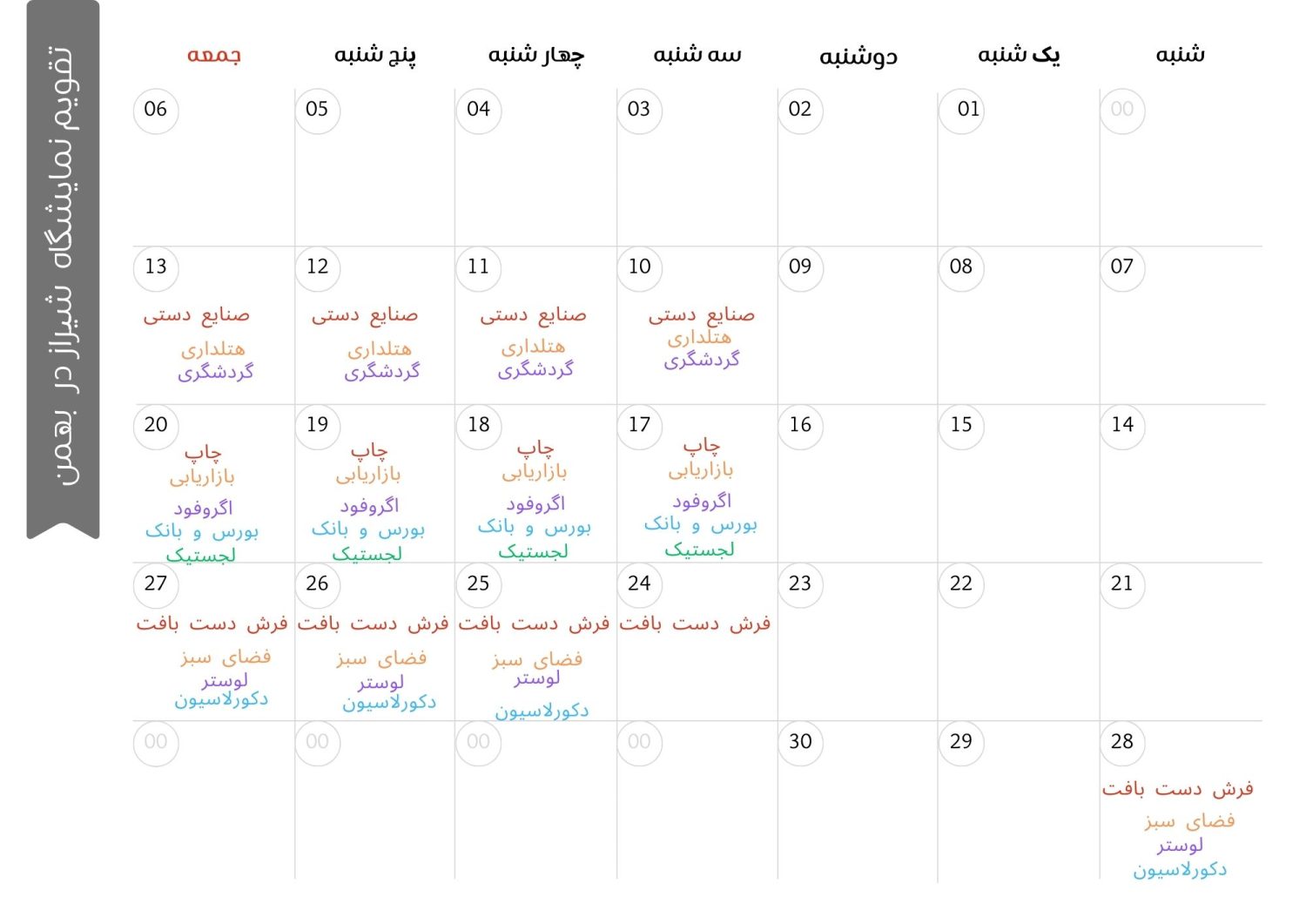 تقویم نمایشگاه شیراز بهمن ماه 1402