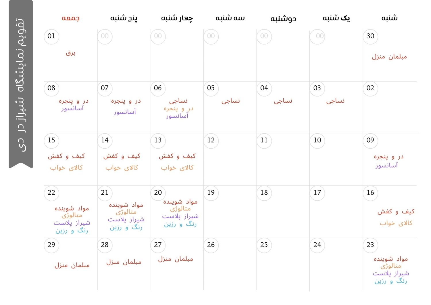 تقویم نمایشگاه شیراز دی ماه 1402
