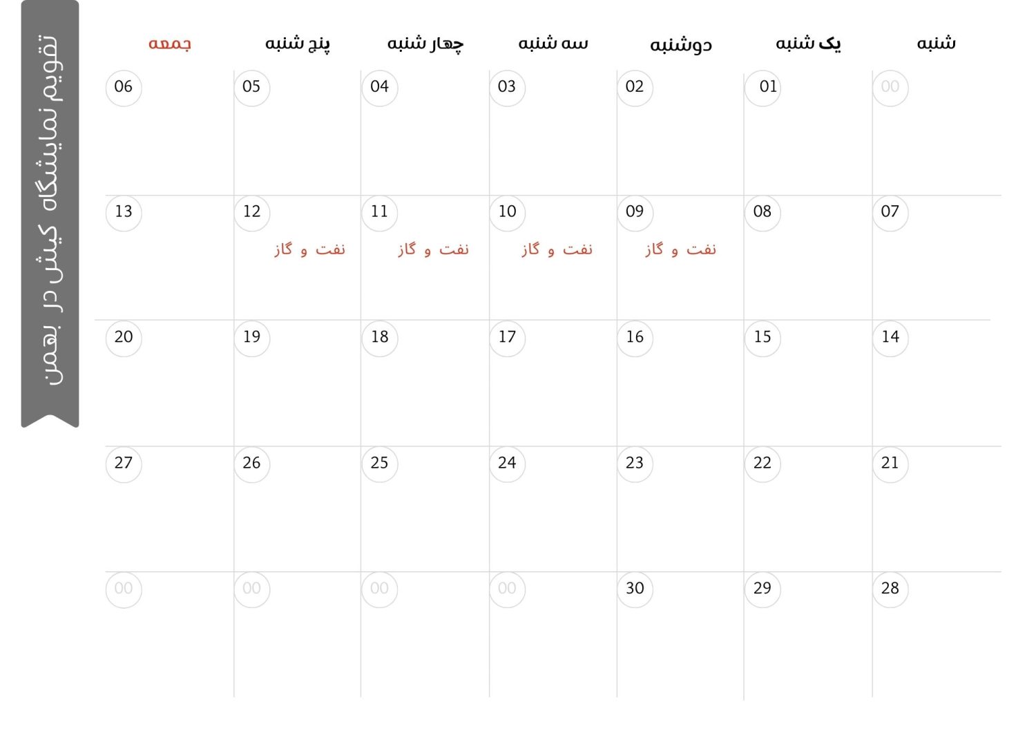 تقویم نمایشگاه کیش بهمن ماه 1402