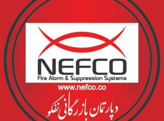 نار ایمن فرنام کهن(نفکو)