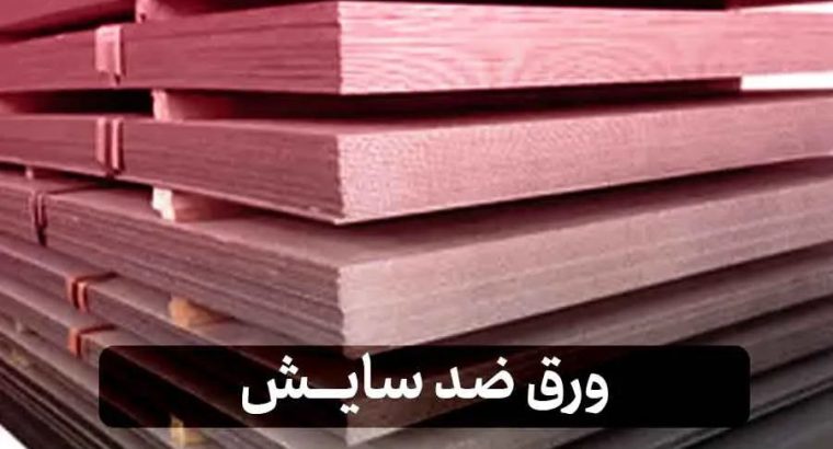 آرمان تجارت آرون پیوان