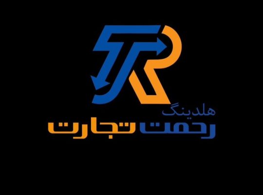 هلدینگ رحمت تجارت
