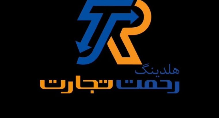 هلدینگ رحمت تجارت
