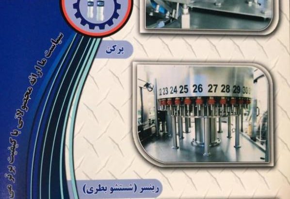 ماشین سازی قدس عباسی