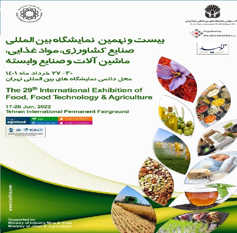 نمایشگاه صنایع کشاورزی و موادغذایی اگروفود تهران 1401