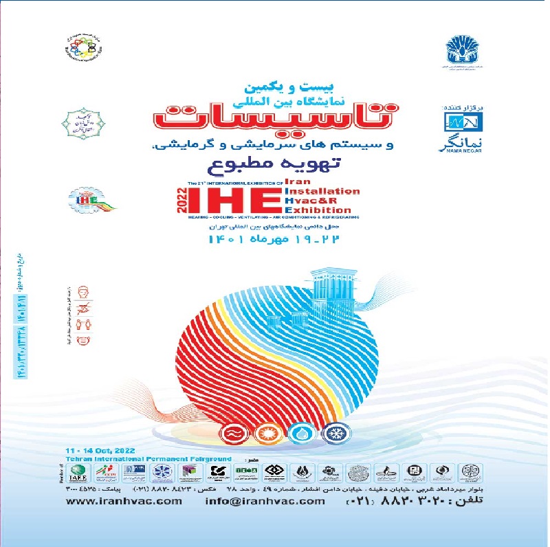 نمایشگاه تاسیسات سرمایشی و گرمایشی تهران 1401