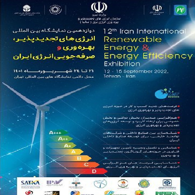 نمایشگاه انرژی تجدید پذیر تهران 1401