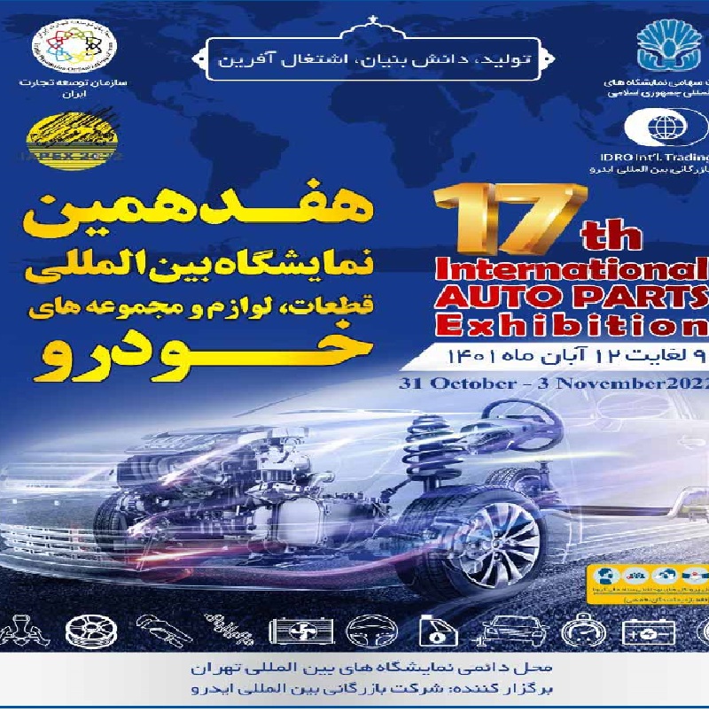 نمایشگاه خودرو تهران 1401