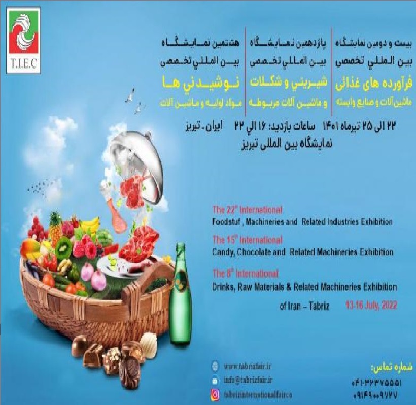 نمایشگاه مواد غذایی و نوشیدنی تبریز 1401
