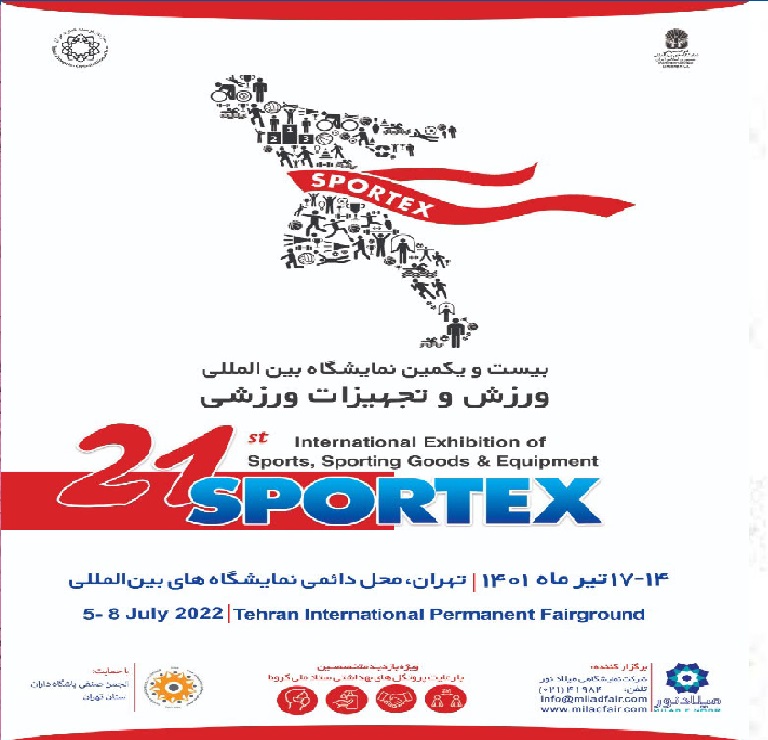 نمایشگاه تجهیزات ورزشی تهران 1401