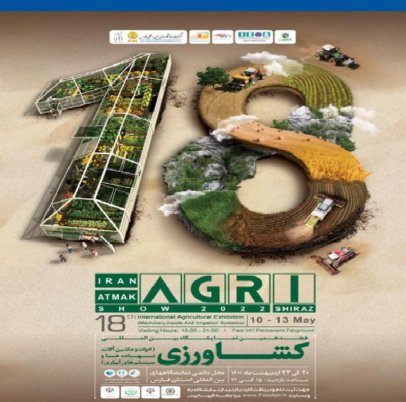 نمایشگاه کشاورزی شیراز 1401