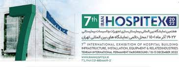 نمایشگاه بیمارستان سازی تهران 1401