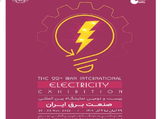 کتاب نمایشگاه برق تهران 1401