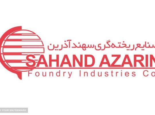 شرکت صنایع ریخته گری سهند آذرین