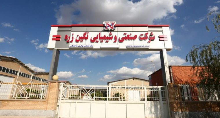 نگین زره پارسیان