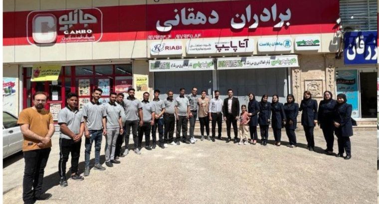 فروشگاه مرکزی لوازم ساختمانی و بهداشتی برادران دهق