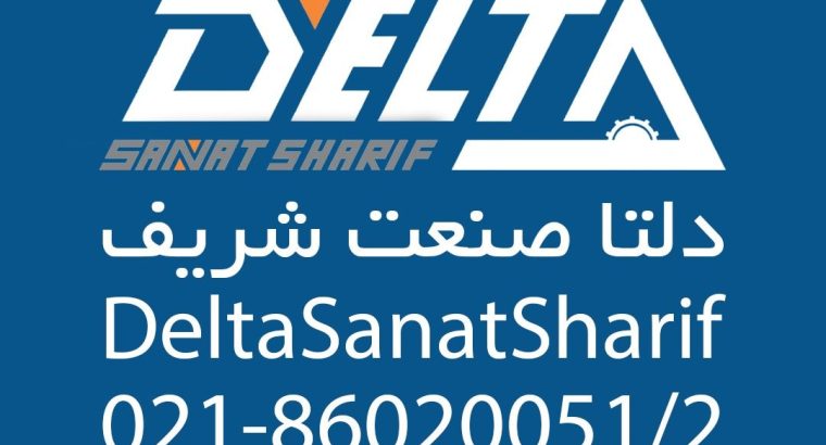 خدمات مهندسی دلتا صنعت شریف
