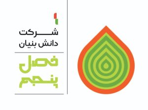 شرکت دانش بنیان فصل پنجم فرحبخش