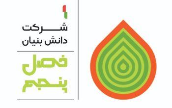 شرکت دانش بنیان فصل پنجم فرحبخش