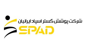 پوشش گستر اسپاد ایرانیان