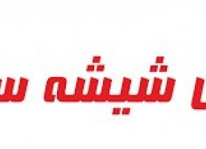 پارس شیشه سینا