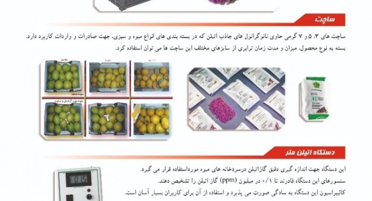 دانش میوه خاورمیانه