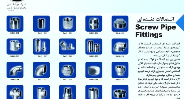 پیشگامان تجارت استیل پارس
