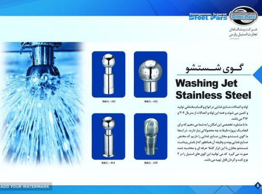 پیشگامان تجارت استیل پارس