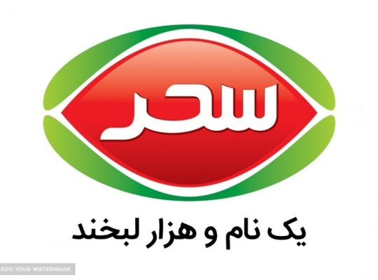 صنایع غذایی سحر