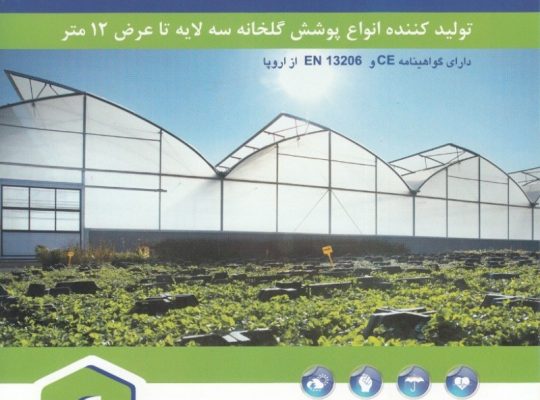 پرشین پوشش پلیمر