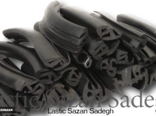 لاستیک سازان صادق