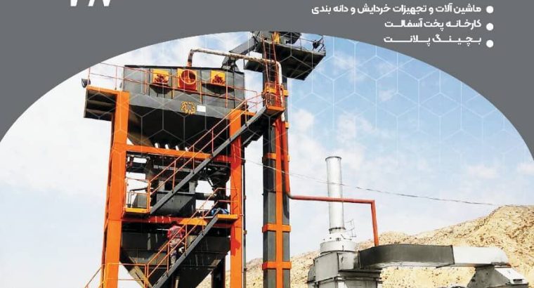 آسیا ماسه ساز