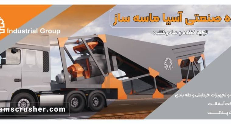 آسیا ماسه ساز