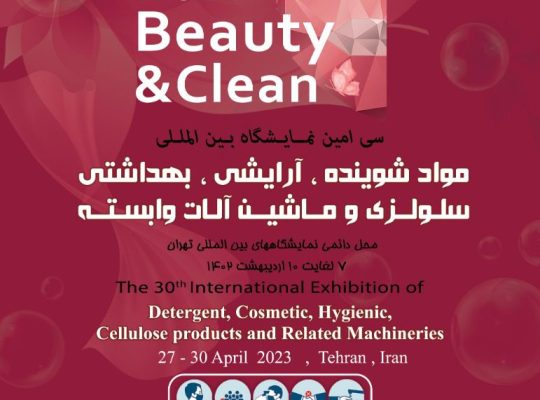 کتاب نمایشگاه مواد شوینده بهداشتی ایران بیوتی تهران 1402