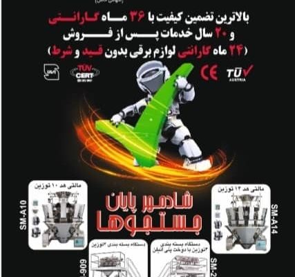 بسته بندی شادمهر