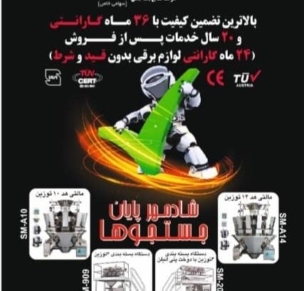 بسته بندی شادمهر