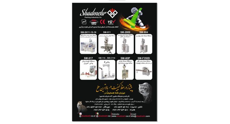 بسته بندی شادمهر