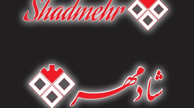 بسته بندی شادمهر
