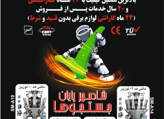 بسته بندی شادمهر