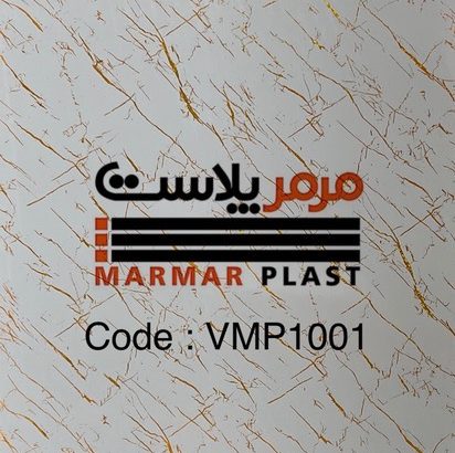 مرمر پلاست اوجان