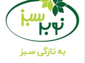 نوبر سبز