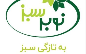نوبر سبز