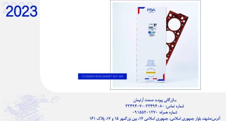 پیوند صنعت آرتیمان