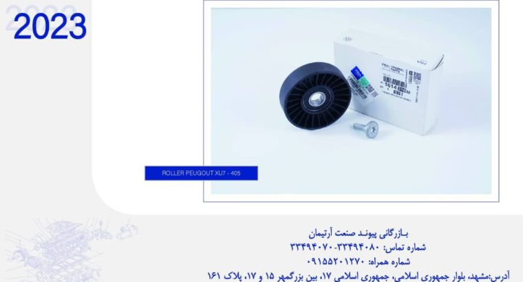 پیوند صنعت آرتیمان
