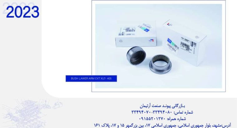 پیوند صنعت آرتیمان